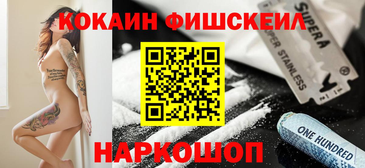 Калач-на-Дону  Cocaine Эквадор  Вход с VPN  COCAIN  Кокаин Fish Scale 