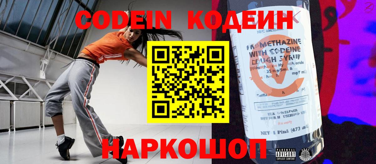 Калач-на-Дону  Кодеиновый сироп Lean напиток Lean (лин)  Кодеин Purple Drank  Вход с VPN 