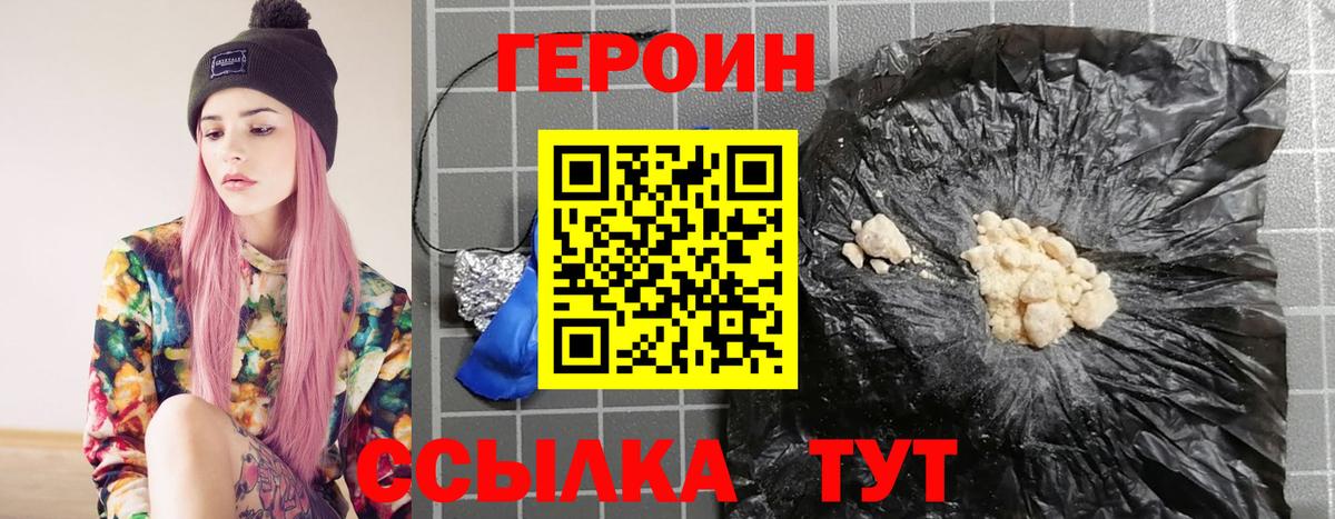Героин VHQ Калач-на-Дону
