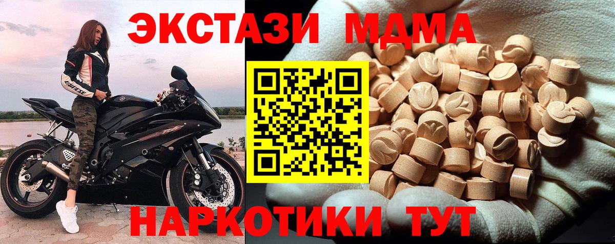 МДМА молли  Вход с VPN  МДМА  MDMA кристаллы  Калач-на-Дону 